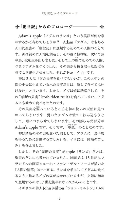 アダムのリンゴ
