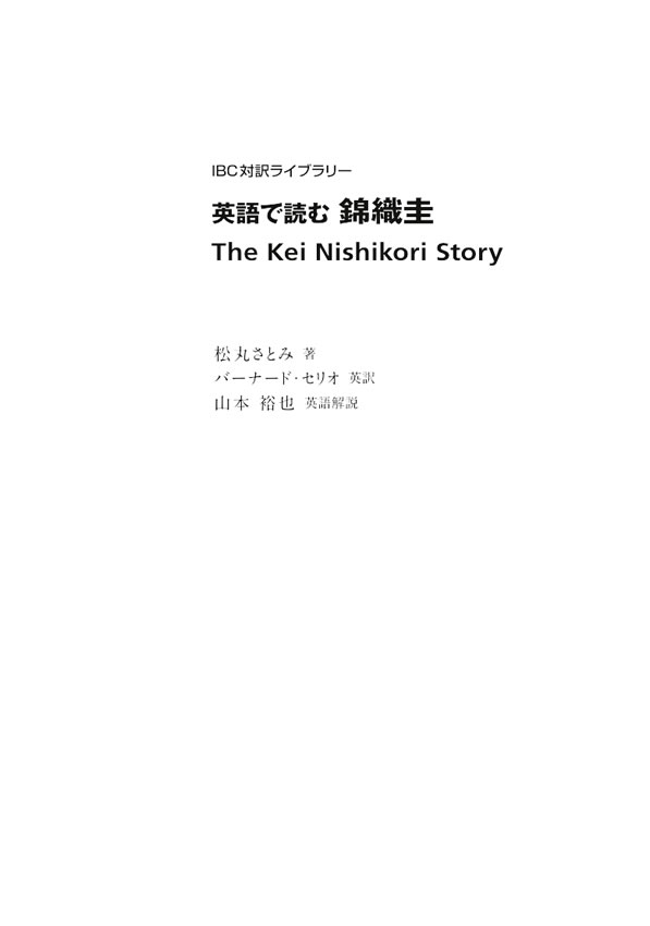 英語で読む錦織圭