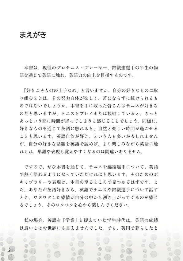 英語で読む錦織圭