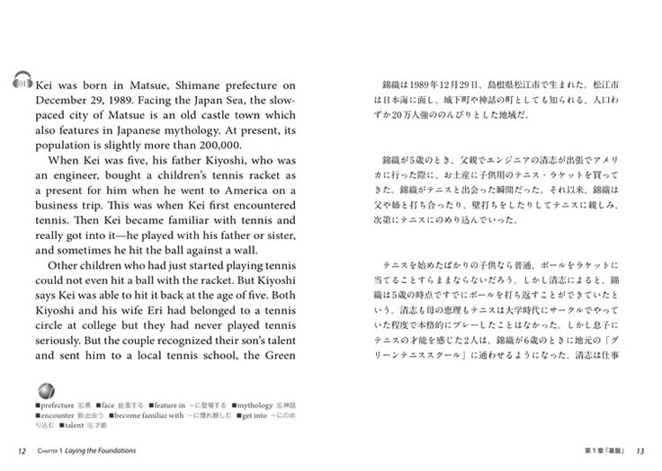 英語で読む錦織圭