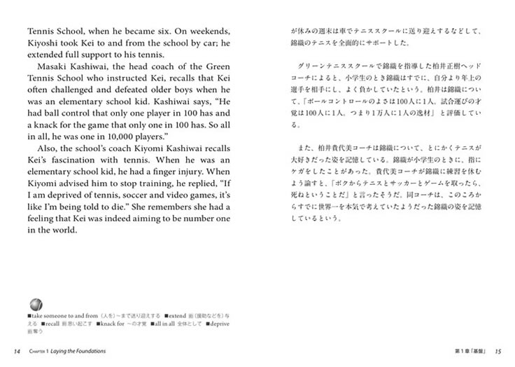 英語で読む錦織圭