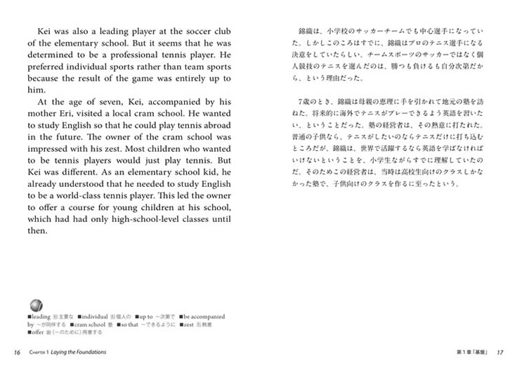 英語で読む錦織圭
