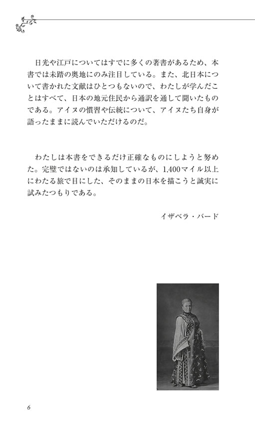 日本奥地紀行（縮約版）