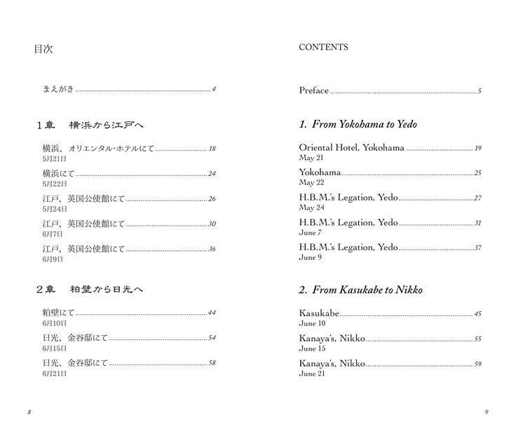 日本奥地紀行（縮約版）
