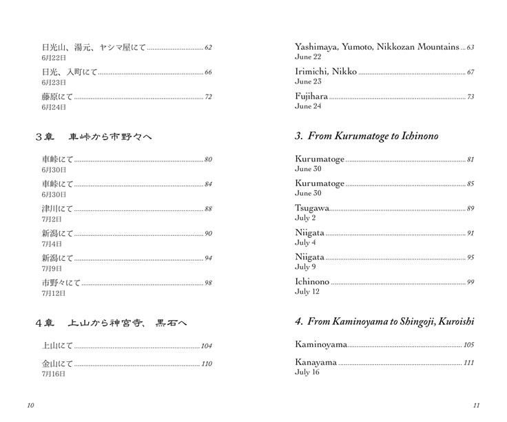 日本奥地紀行（縮約版）