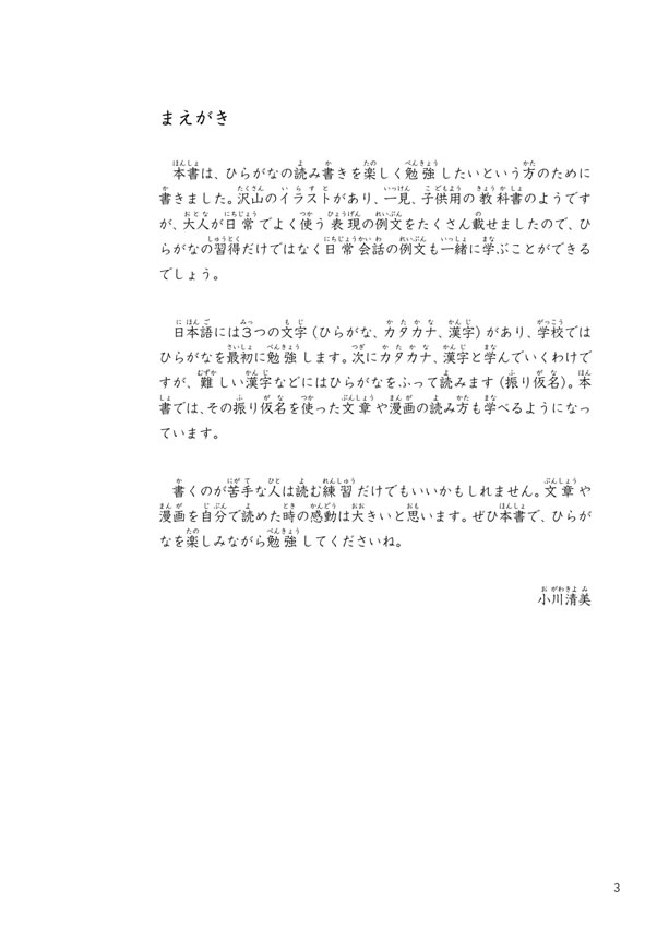 EASY AND FUN HIRAGANA