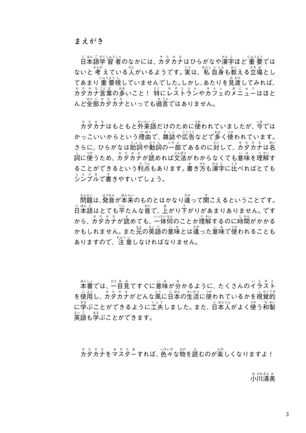 EASY AND FUN KATAKANA