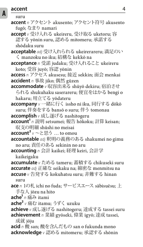 IBC Pocket ENGLISH-JAPANESE/JAPANESE-ENGLISH DICTIONARY