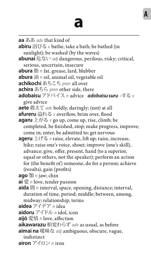 IBC Pocket ENGLISH-JAPANESE/JAPANESE-ENGLISH DICTIONARY