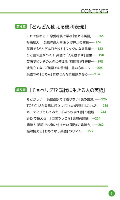 これを英語で言いたかった！