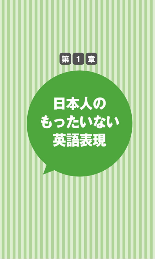 これを英語で言いたかった！
