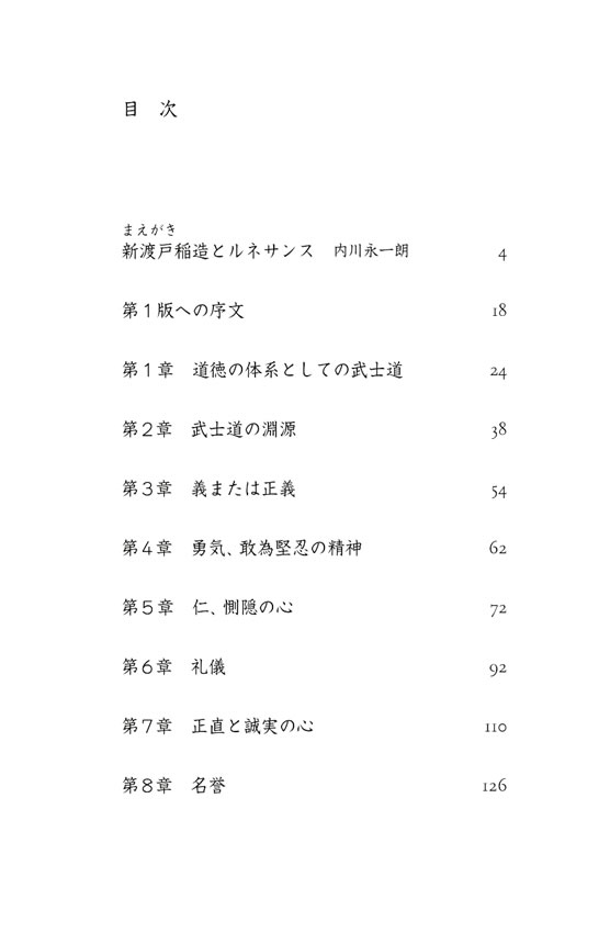 大活字版 武士道