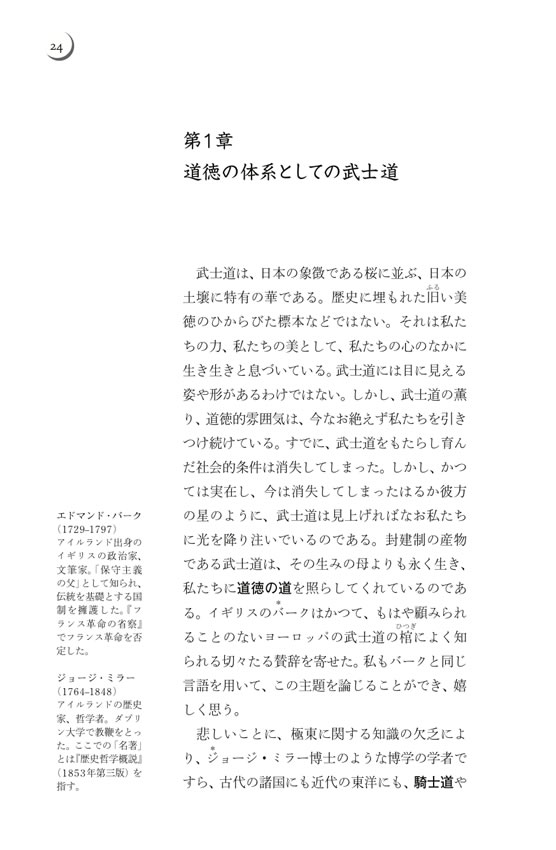 大活字版 武士道