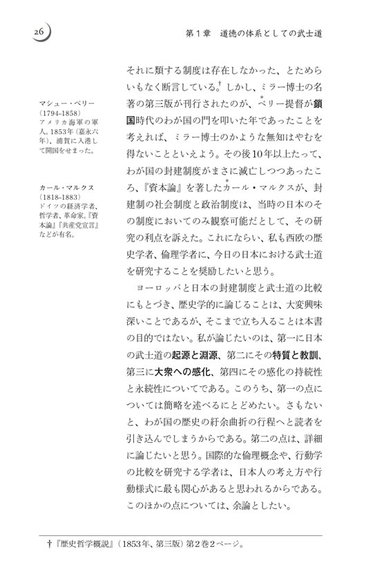 大活字版 武士道