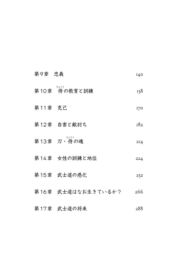 大活字版 武士道