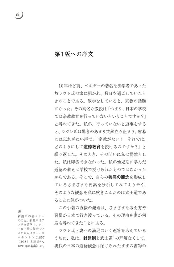 大活字版 武士道