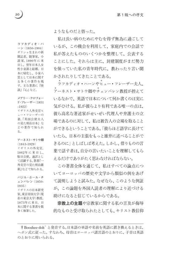 大活字版 武士道