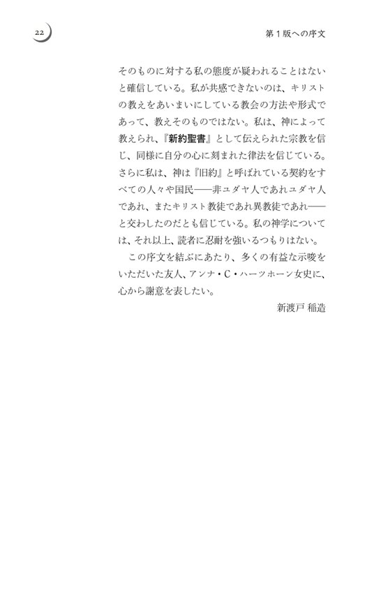 大活字版 武士道