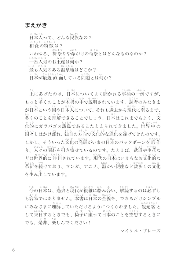 現代日本の暮らしQ&A