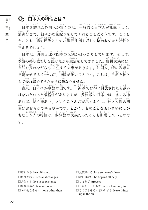 現代日本の暮らしQ&A