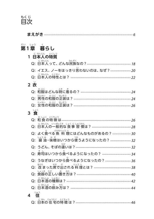 現代日本の暮らしQ&A