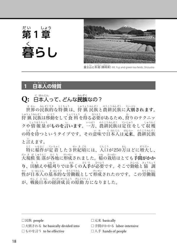 現代日本の暮らしQ&A