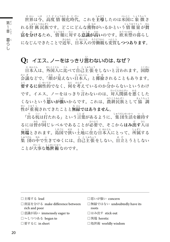 現代日本の暮らしQ&A