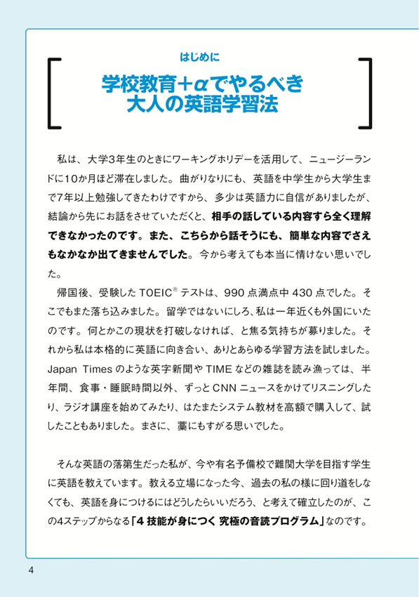 ４技能が身につく究極の音読プログラム ビジネス編