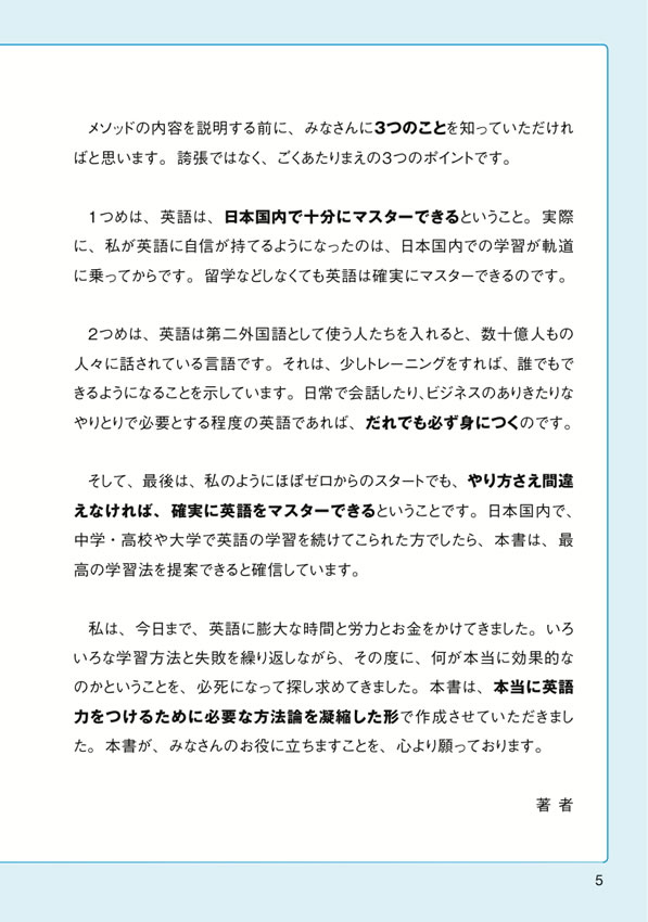 ４技能が身につく究極の音読プログラム ビジネス編