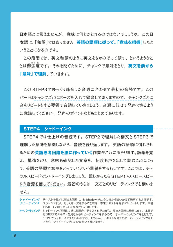 ４技能が身につく究極の音読プログラム ビジネス編