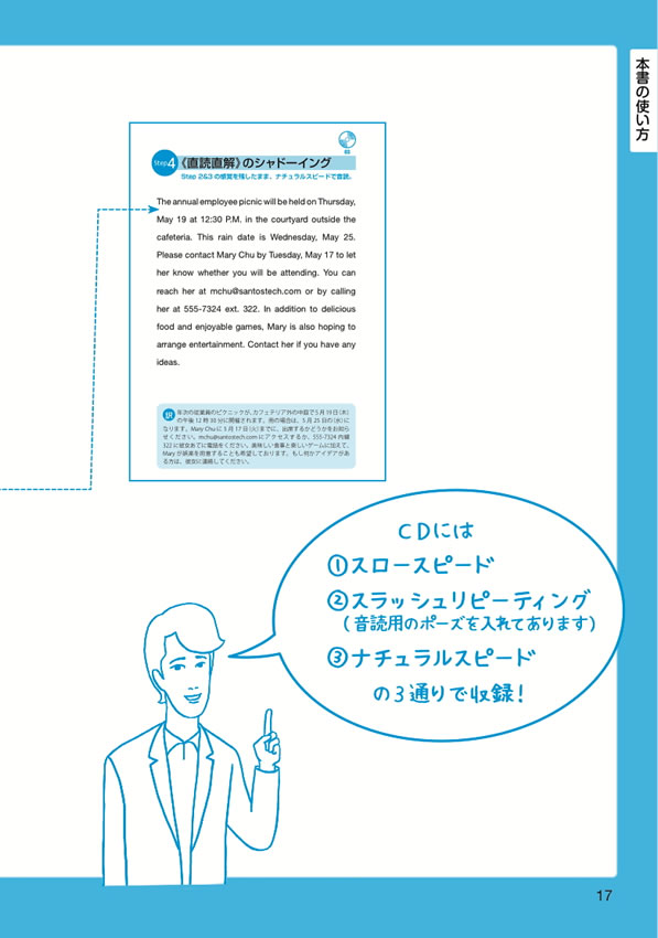 ４技能が身につく究極の音読プログラム ビジネス編