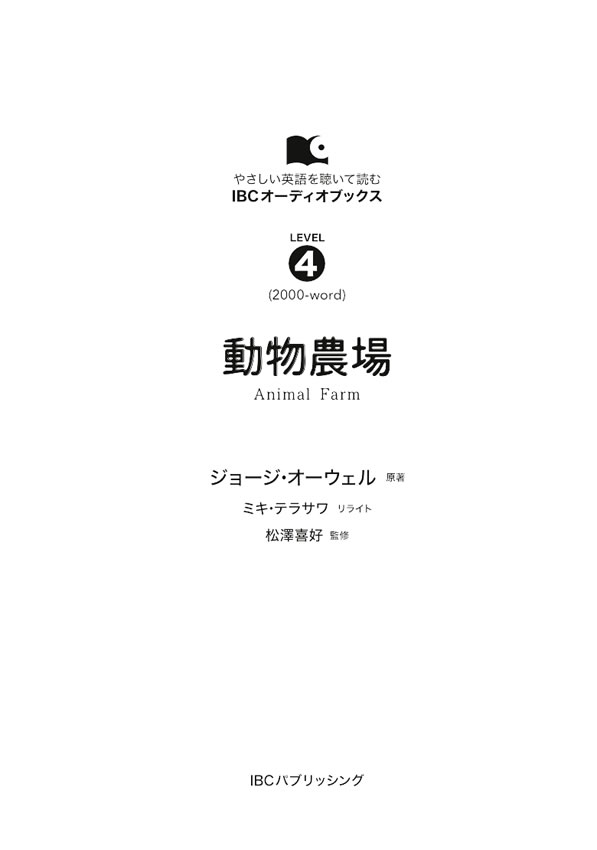 動物農場 / ジョージ・オーウェル