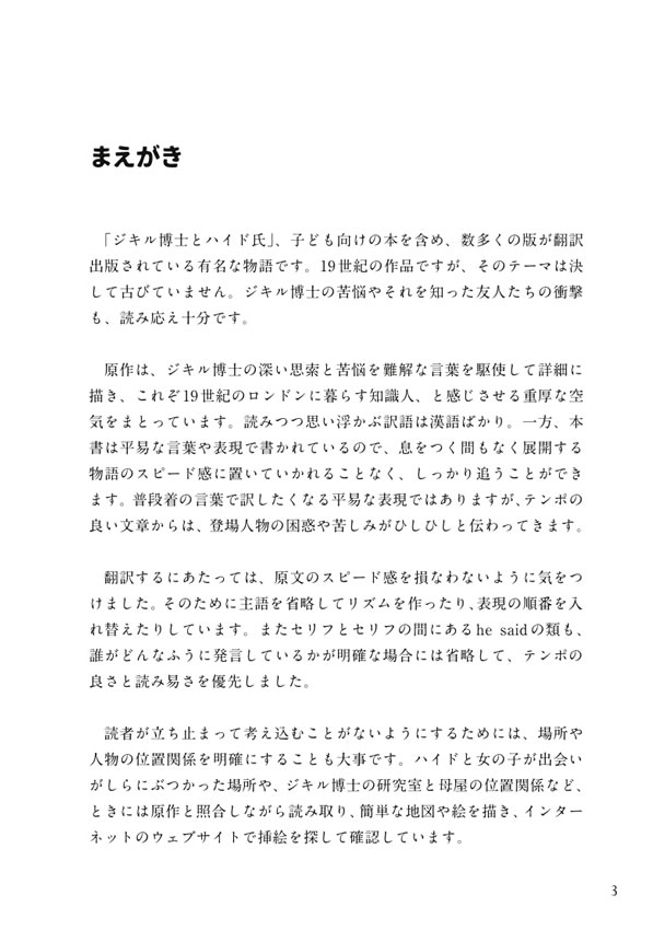 英語で読むジキルとハイド