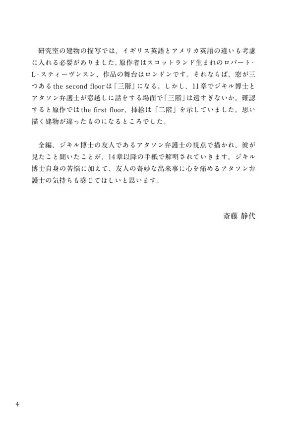 英語で読むジキルとハイド
