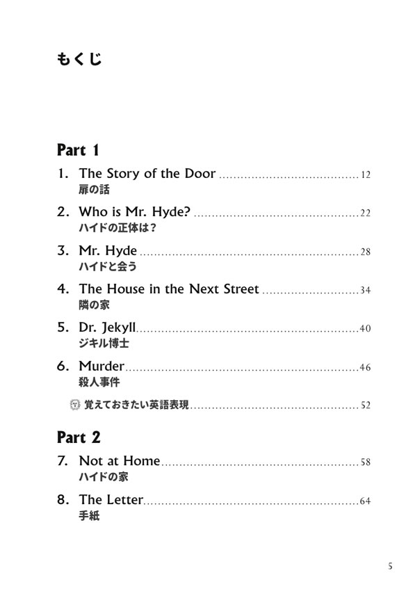 英語で読むジキルとハイド