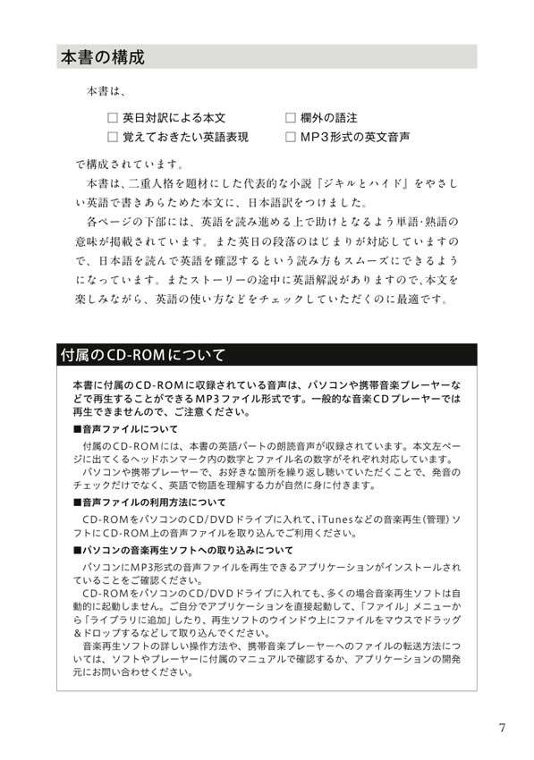 英語で読むジキルとハイド