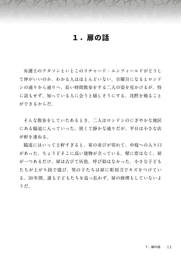 英語で読むジキルとハイド