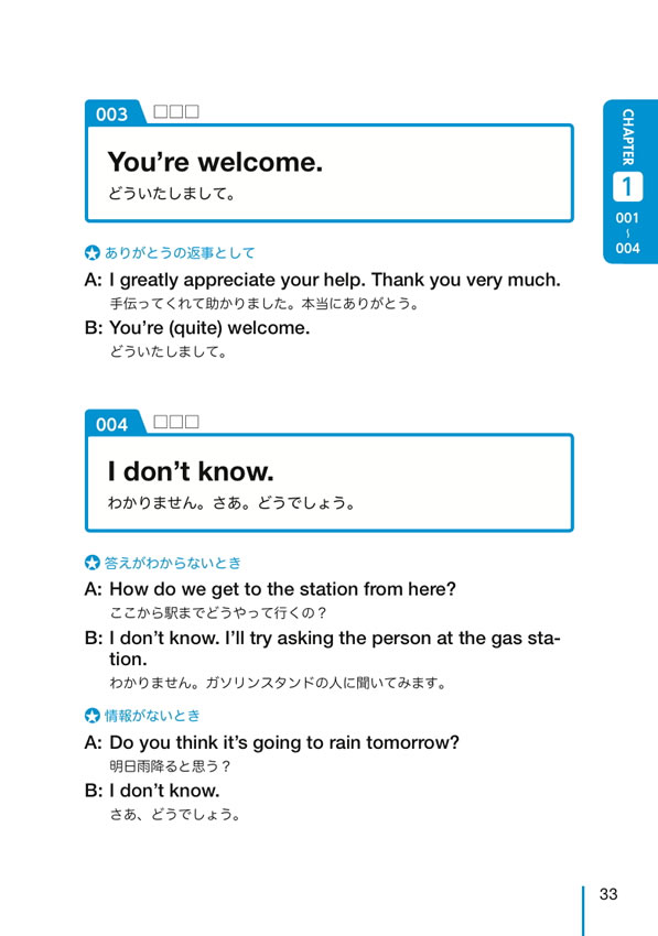 フレビル 表現を豊かにするフレーズブック