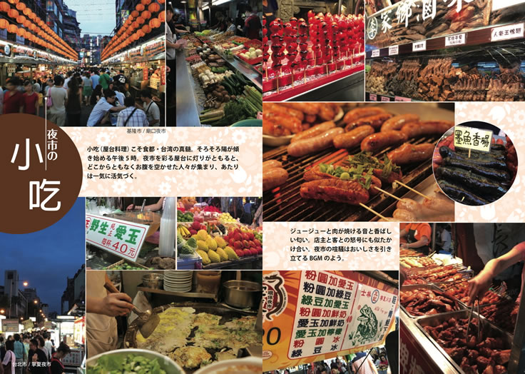 おいしい台湾華語 好吃！台灣