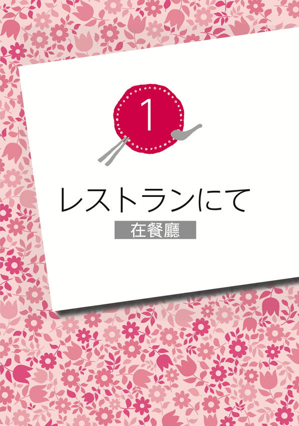 おいしい台湾華語 好吃！台灣
