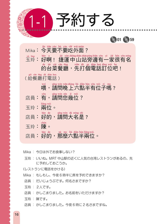 おいしい台湾華語 好吃！台灣