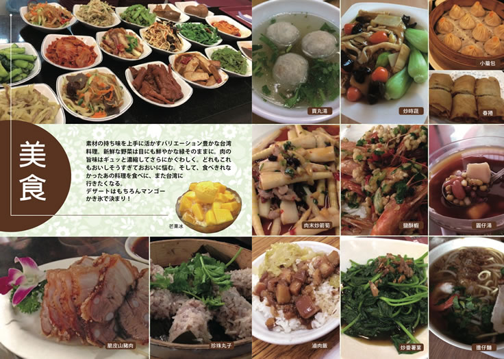 おいしい台湾華語 好吃！台灣