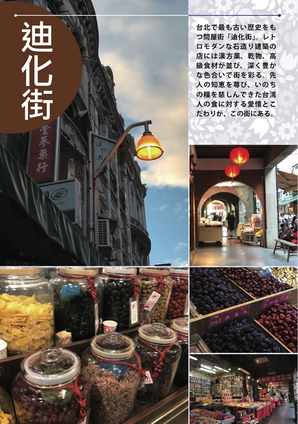 おいしい台湾華語 好吃！台灣