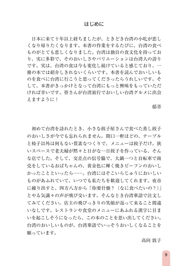 おいしい台湾華語 好吃！台灣