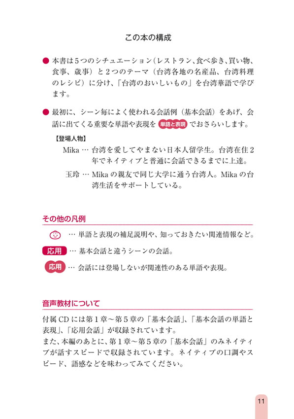 おいしい台湾華語 好吃！台灣