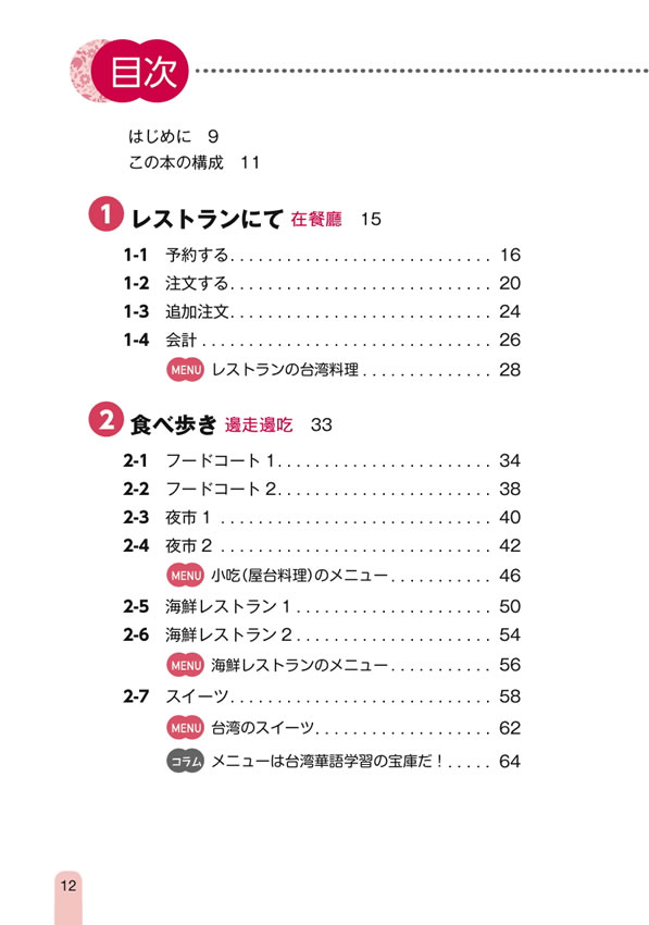 おいしい台湾華語 好吃！台灣