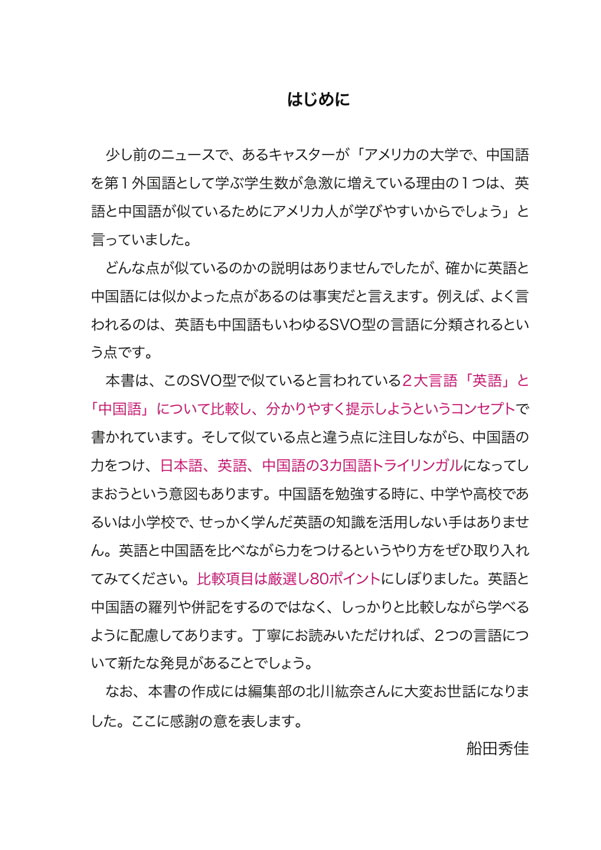 中国語は英語と比べて学ぼう！初級編