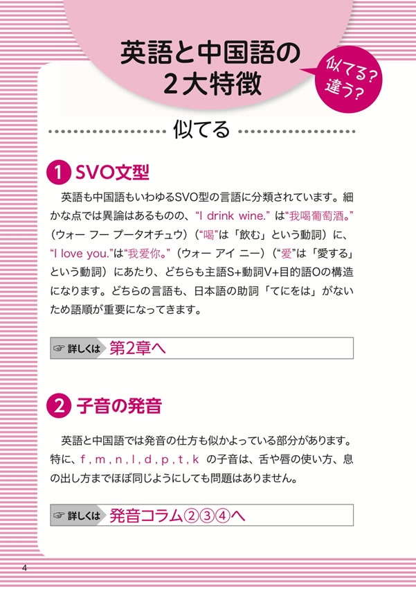 中国語は英語と比べて学ぼう！初級編