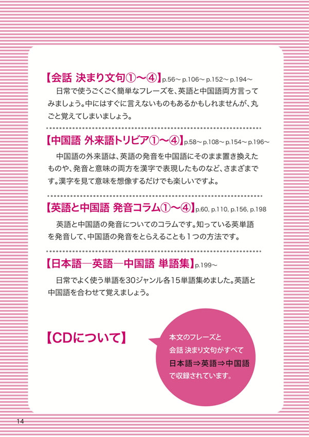 中国語は英語と比べて学ぼう！初級編