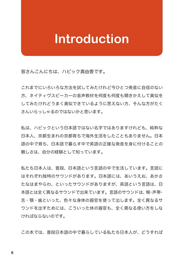 たった24単語で、通じる英語を手に入れる発音トレーニング